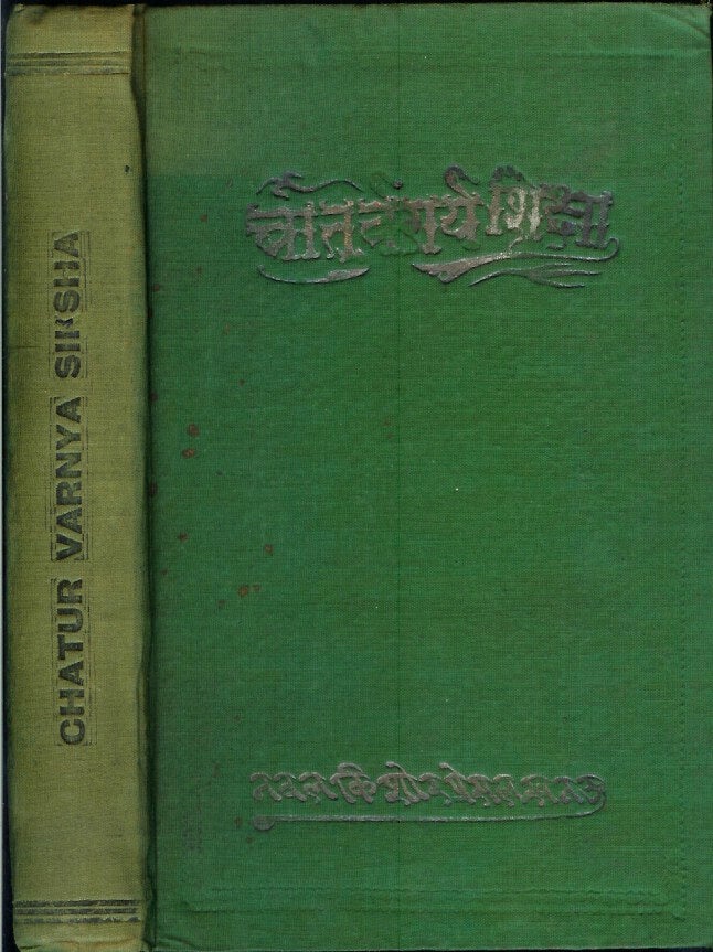 Item #22911 The Chaturvarnya-Siksha with the Ved-Drishti and a Critical Introduction. Pandit Durga Prasad Dvivedi.